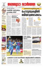 Metrovaartha - Thrissur