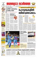 Metrovaartha - Thiruvananthapuram