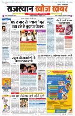 Rajasthan Khoj Khabar - Jaipur