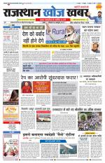 Rajasthan Khoj Khabar - Pali