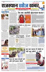Rajasthan Khoj Khabar - Jodhpur