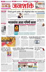 Jalgaon Janshakti