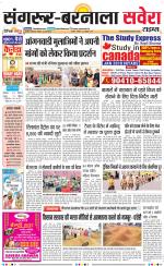 Sangrur / Barnala Savera