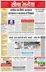 Ganganagar Seema Sandesh 