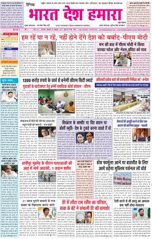 bharatdeshhamara Karnal 30-10-2017