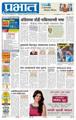 पुणे जिल्हा आवृत्ती