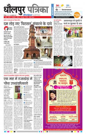 Dholpur rajasthan patrika