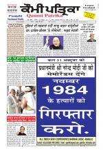 Qaumi Patrika Punjabi