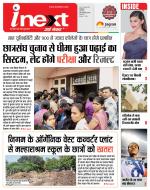 Indore Hindi ePaper, Indore Hindi Newspaper - InextLive