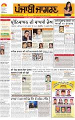 Sangrur\Barnala  : Punjabi jagran News 29th July 2013