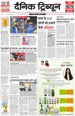 Dainik Tribune (Gurgaon Edition)