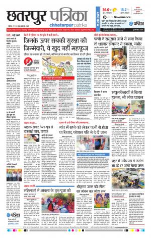 Chhatarpur Patrika