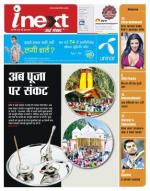 Dehradun Hindi ePaper, Dehradun Hindi Newspaper - InextLive