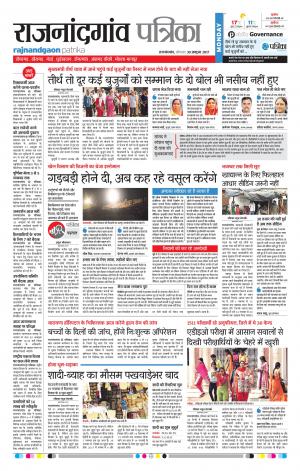 Patrika Rajnandgaon