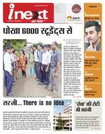 Indore Hindi ePaper, Indore Hindi Newspaper - InextLive