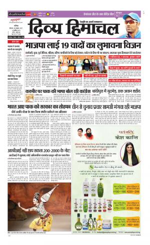 Divya Himachal Chandigarh