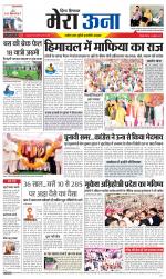 Divya Himachal Dharamsala +Mera Una +Aastha