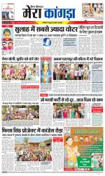 Divya Himachal Dharamsala+ Mera Kangra +Aastha