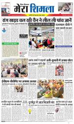 Divya Himachal Shimla+Mera Shimla +Aastha