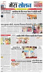 Divya Himachal Shimla+Mera Solan +Aastha