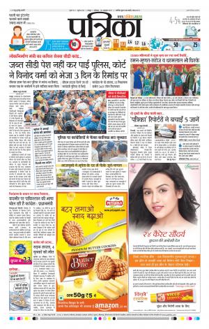 Patrika Raipur Daak