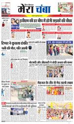 Divya Himachal Dharamsala+Mera Chamba+Aastha