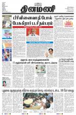 Dinamani - Nagapattinam