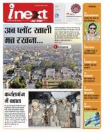 Kanpur Hindi ePaper, Kanpur Hindi Newspaper - InextLive