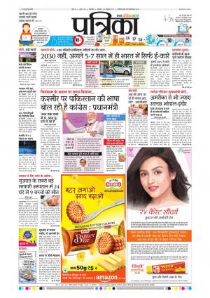 Chhindwara Patrika
