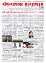 Panchmahal Samachar