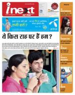 Meerut Hindi ePaper, Meerut Hindi Newspaper - InextLive