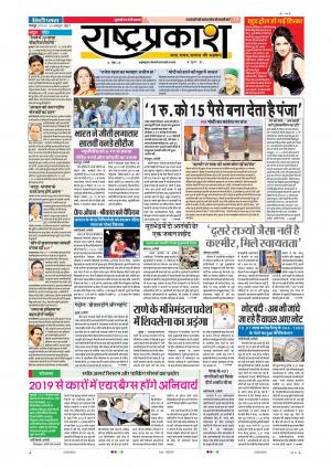 30th Oct Rashtraprakash