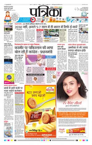 Shivpuri Patrika
