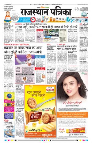 Bikaner Daak Rajasthanpatrika