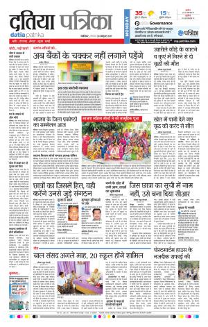 Datia Patrika