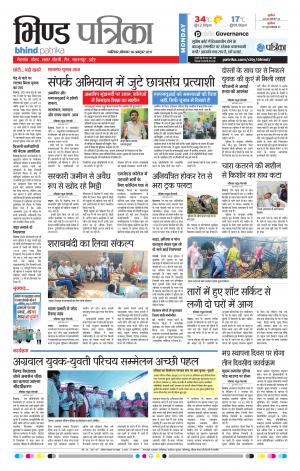 Bhind Patrika