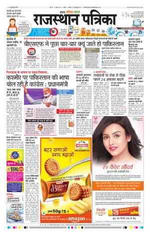 Rajasthan Patrika Nagaur