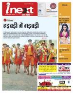 Varanasi Hindi ePaper, Varanasi Hindi Newspaper - InextLive