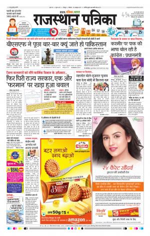Rajasthan Patrika Jodhpur