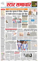 Star Samachar Rewa