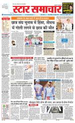 Star Samachar Sidhi