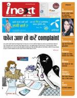 Agra Hindi ePaper, Agra Hindi Newspaper – InextLive
