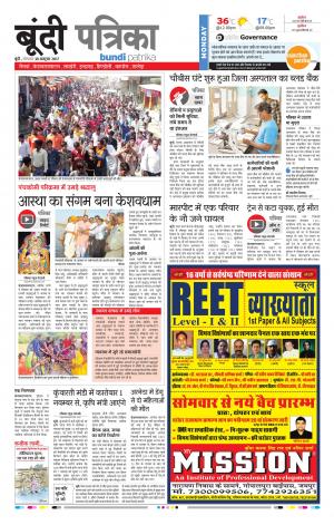 Bundi Rajasthan Patrika