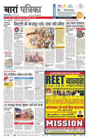 Baran Rajasthan Patrika