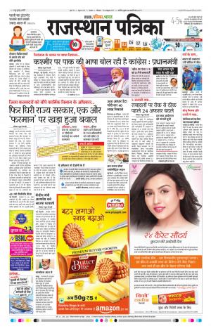 Alwar City Rajasthan Patrika