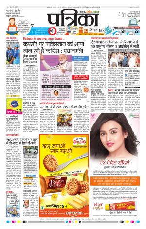 Gwalior Patrika