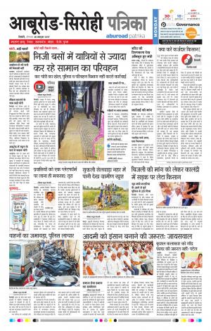 Rajasthan Patrika Abu Road