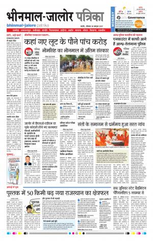 Rajasthan Patrika Bhinmal