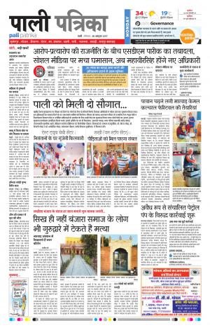 Rajasthan Patrika Pali Rural