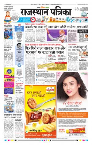 Rajasthan Patrika Pali